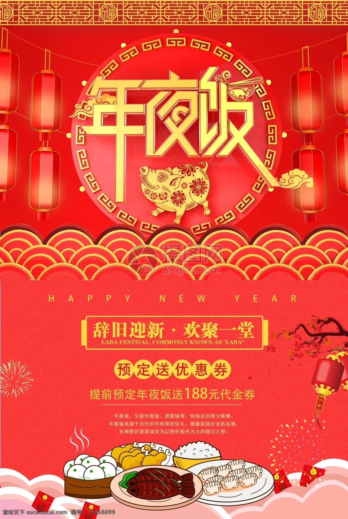 珊瑚 橘 年夜饭 促销 海报 新年 除夕 2019 猪年 新年海报 新春 春节 猪年快乐 猪 猪年海报 喜庆海报 节日海报