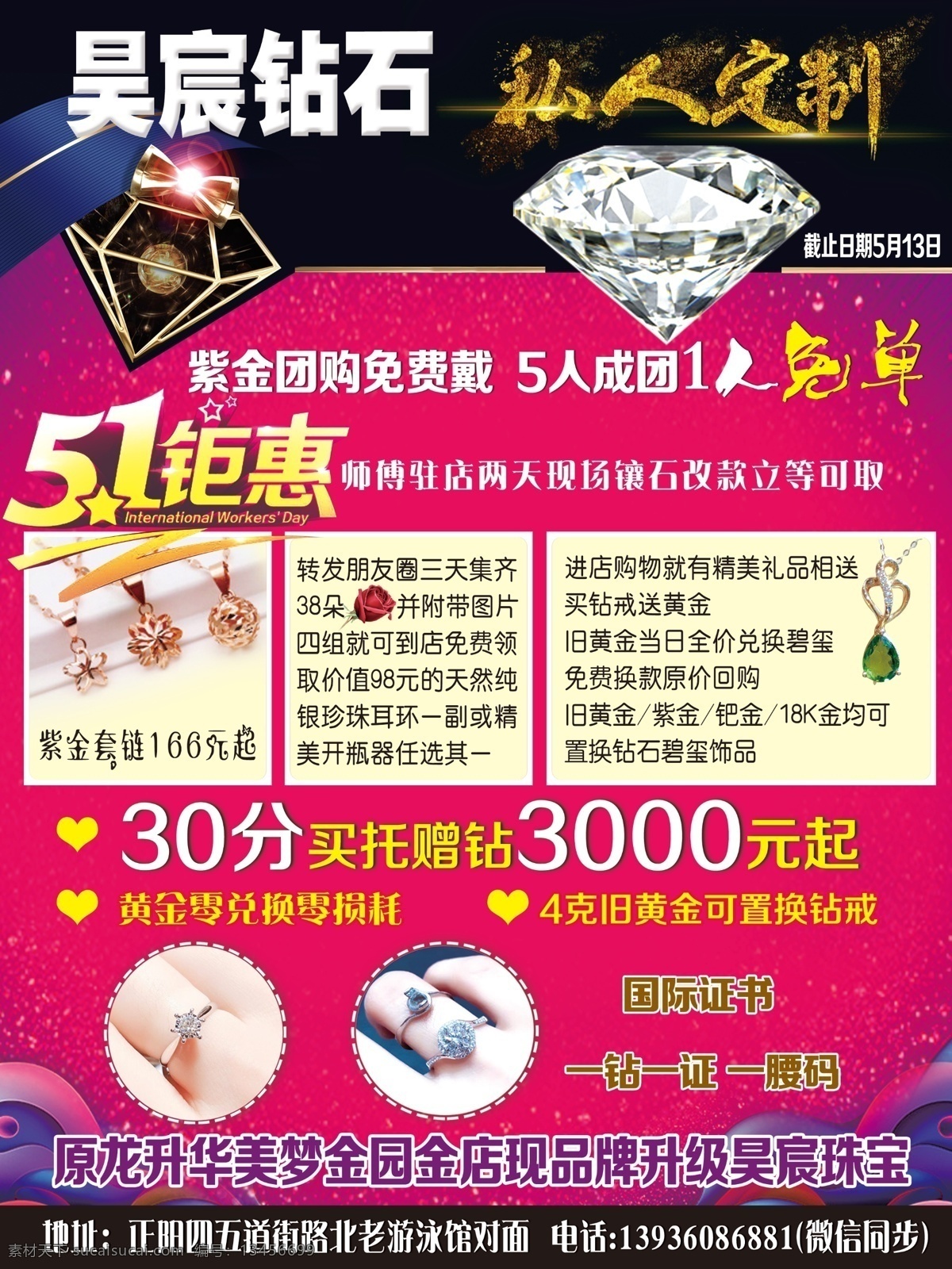 钻石 私人订制 昊宸 珠宝 首饰 私人定制 五一 分层