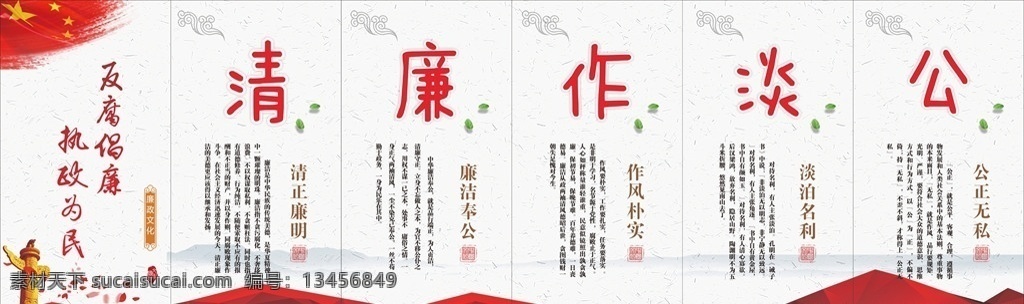 廉政文件 清廉 廉洁 公正 淡泊 社区