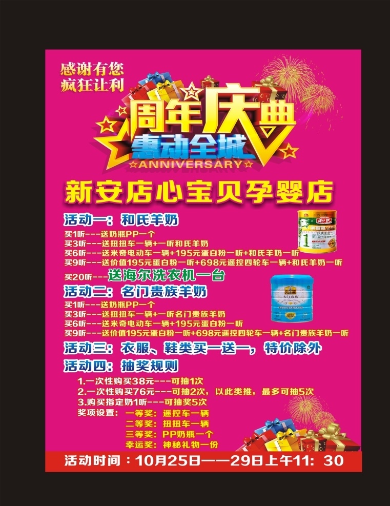 孕婴海报 母婴店海报 孕婴店促销 母婴店促销 促销海报 孕婴店海报 孕婴店宣传单 孕婴童宣传单 孕婴童海报 孕婴童促销 孕婴店开业 母婴店开业 孕婴童开业 新店开业 孕婴店活动 活动海报 橱窗 打折 特价 微信 奶粉 孕婴用品 孕婴童用品 母婴用品 孕期馆 孕妇 怀孕 准妈妈 补品 营养品