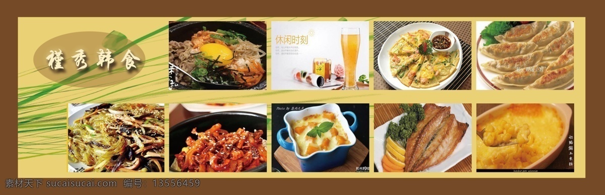 韩式餐厅 美食 宣传