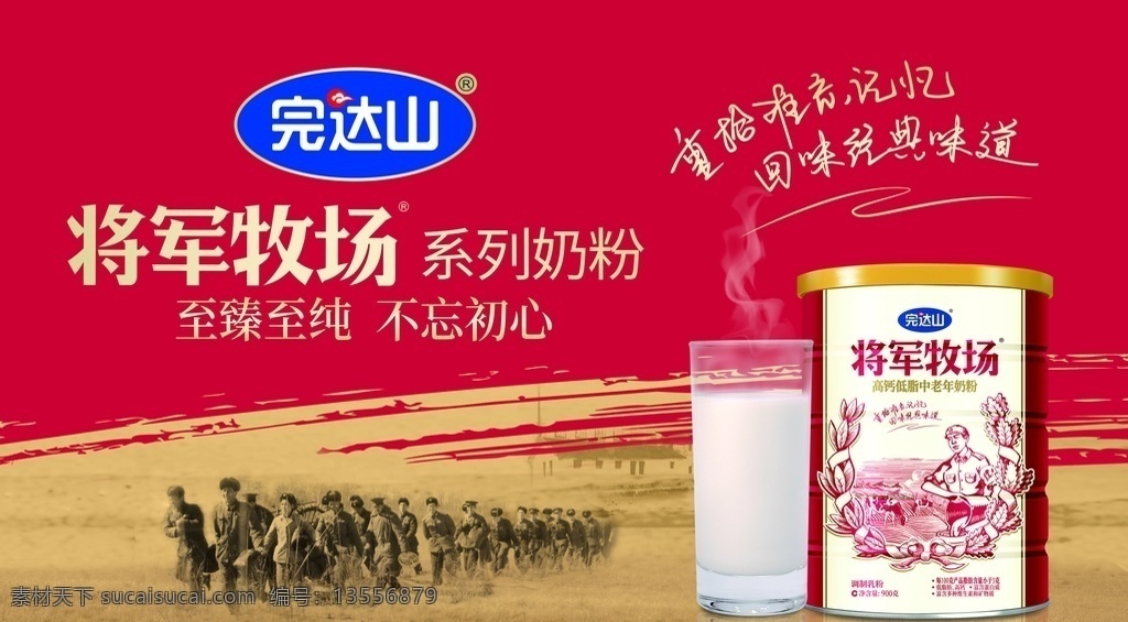 完达山 将军 牧场 海报 完达山奶粉 完达山海报 将军牧场 将军牧场海报 奶粉海报 奖章 完达山标志 logo 一杯牛奶 玻璃杯 一玻璃杯牛奶 分层