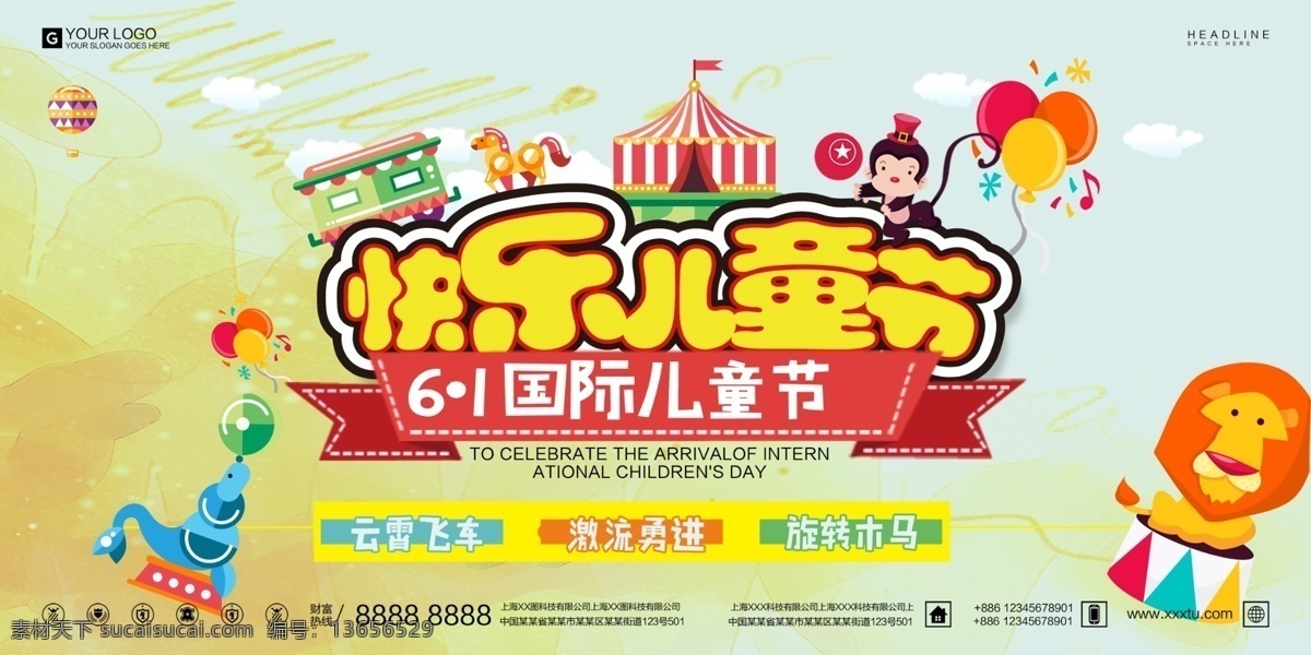 快乐 61 儿童节 卡通 狮子 热气球 节日 61儿童节 表演 帐篷 演出