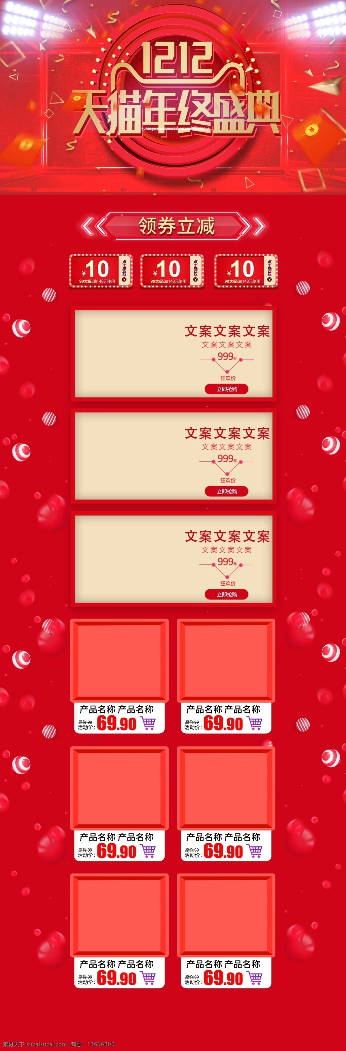 红 金色 立体 炫 酷 双十 二 年终 大 促 狂欢 活动 首页 双十二 数码 淘宝首页 天猫首页 年终盛典 红色渐变 金色渐变 黑金首页 双十二素材 双十二首页 大促首页 大促页面 双十二狂欢 狂欢首页 数码首页 全球狂欢节 12.12 年终大促