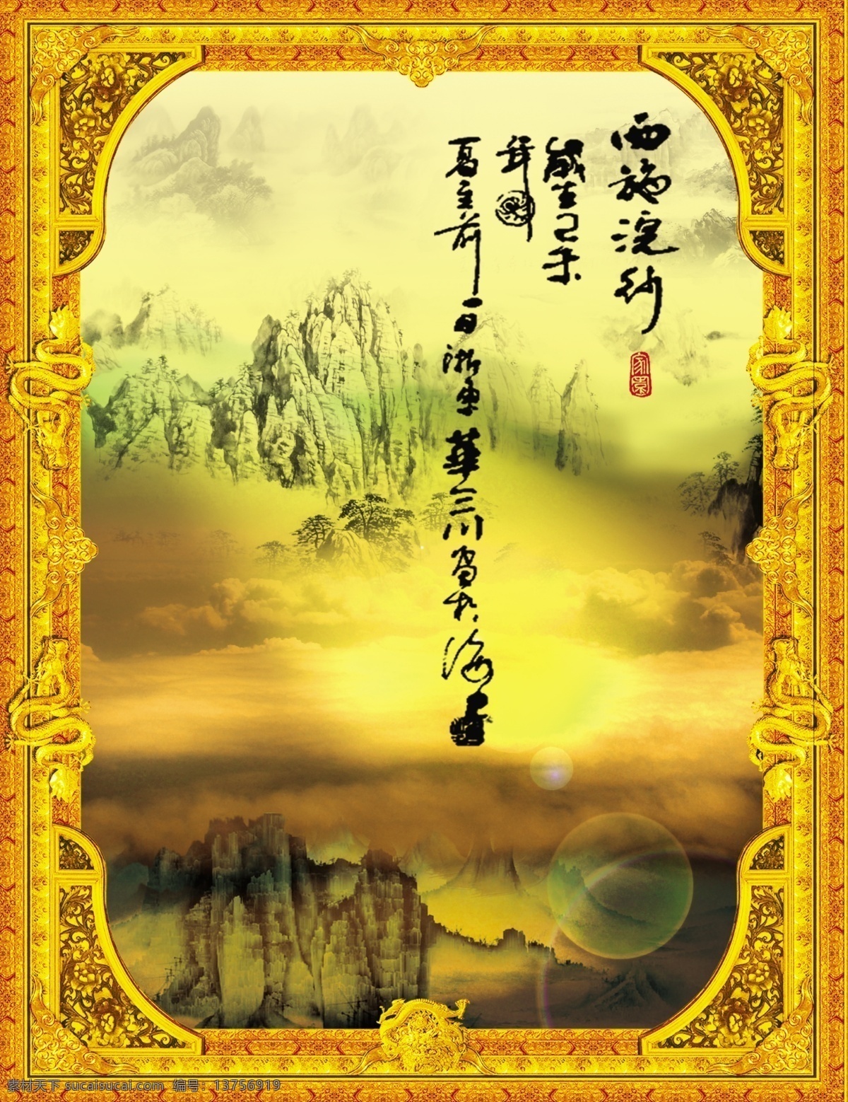草书 风景 广告设计模板 黄金边框 龙 山峰 山水画 宣传展板 中国画 宣传 展板 模板下载 展板模板 源文件 家居装饰素材 山水风景画