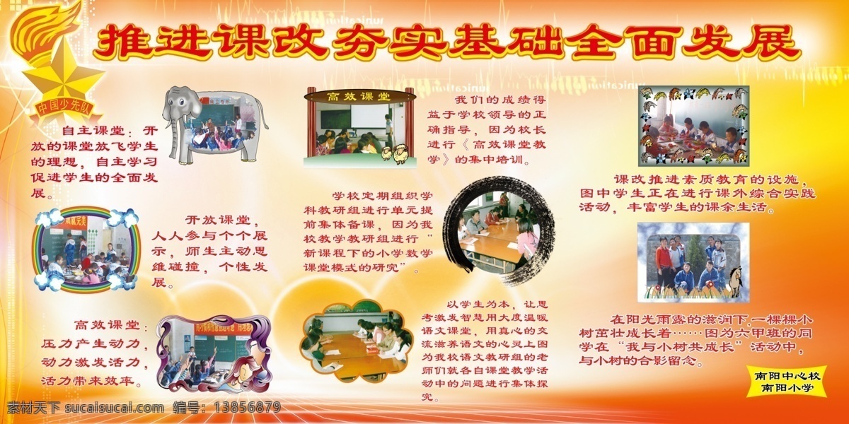 学校 课改 展板 广告设计模板 学校展板 源文件 展板模板 学校课改展板 学校课改 少先队员队徽 其他展板设计