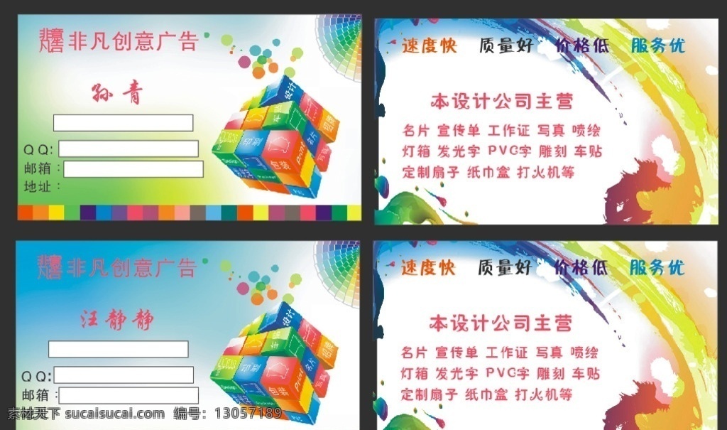 广告名片 广告 名片 广告公司 广告公司名片 五彩名片