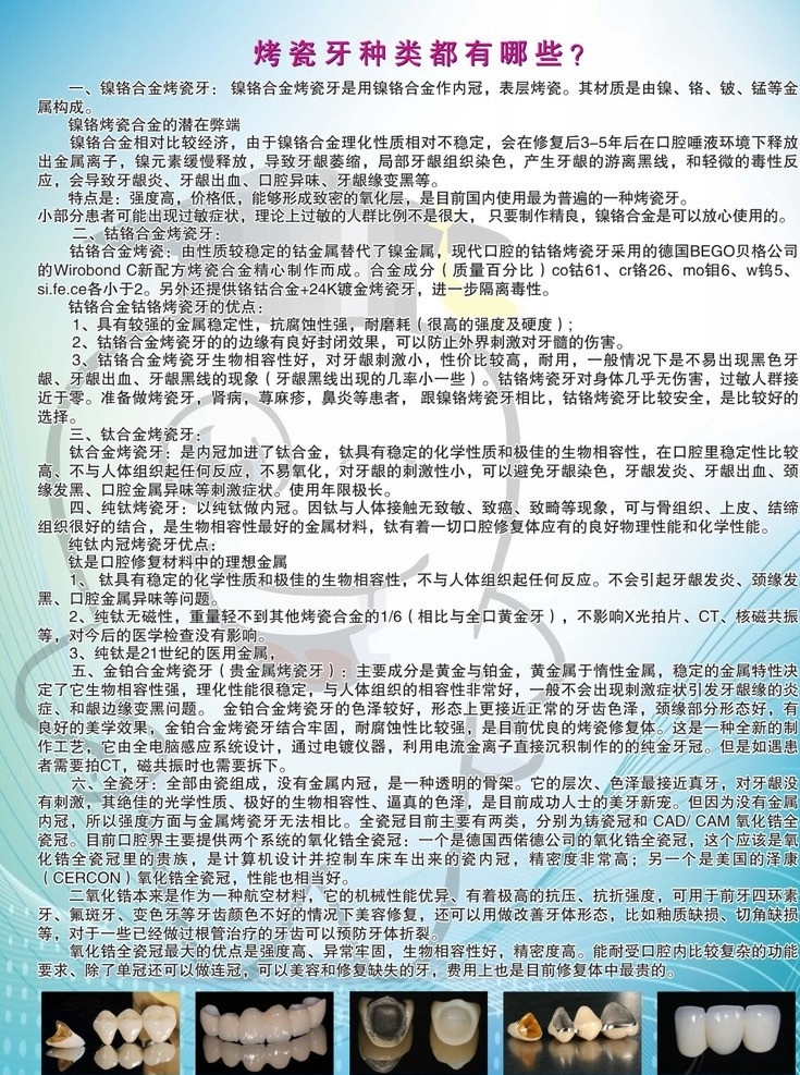 陶瓷牙科种类 牙科 彩页 医疗 牙科种类 牙医 医疗保健 生活百科 矢量