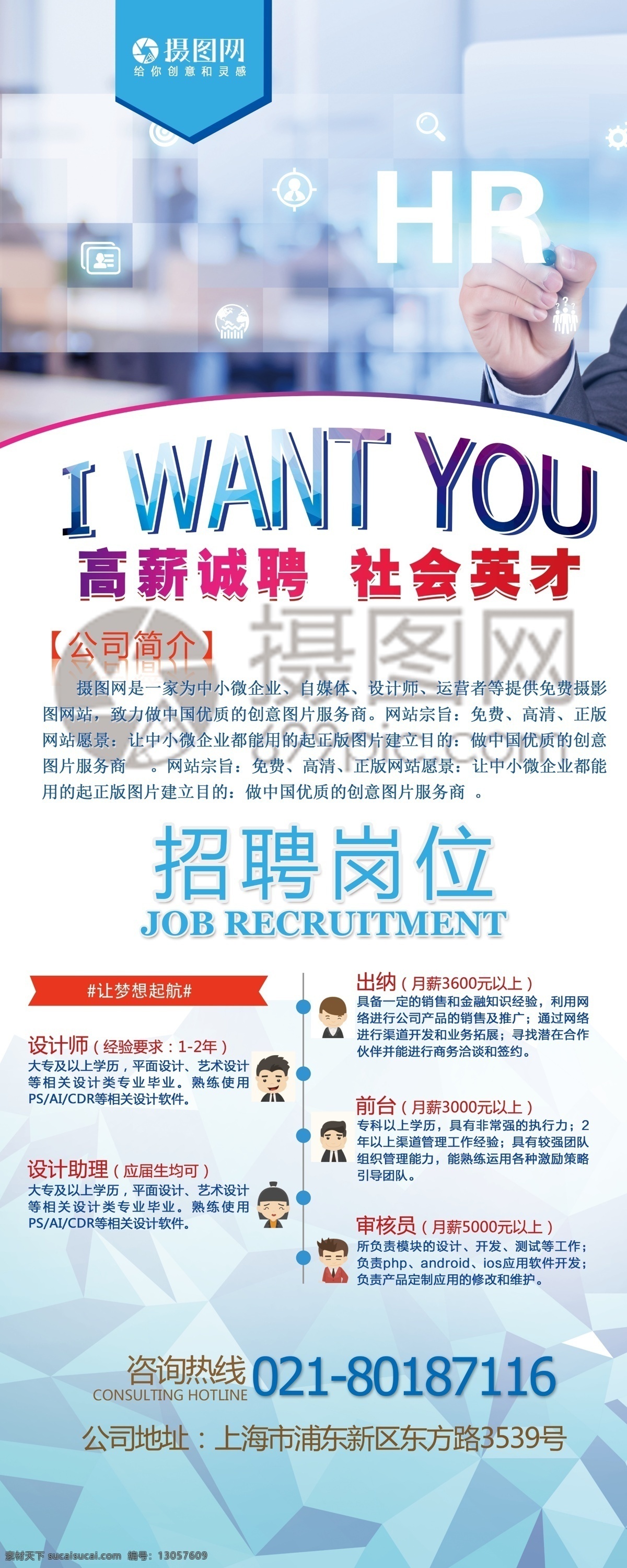 企业招聘 展示 展架 招聘 诚聘 公司 商务 企业 诚聘精英 人才招聘 公司招聘 创意招聘 高薪诚聘 招聘展架 易拉宝