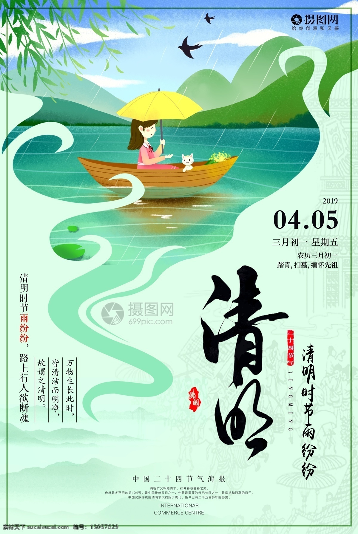中国 风 创意 绿色 清明节 海报 清明 踏青 清明节海报 中国风 节气海报 柳树 牧童 节气 传统节气