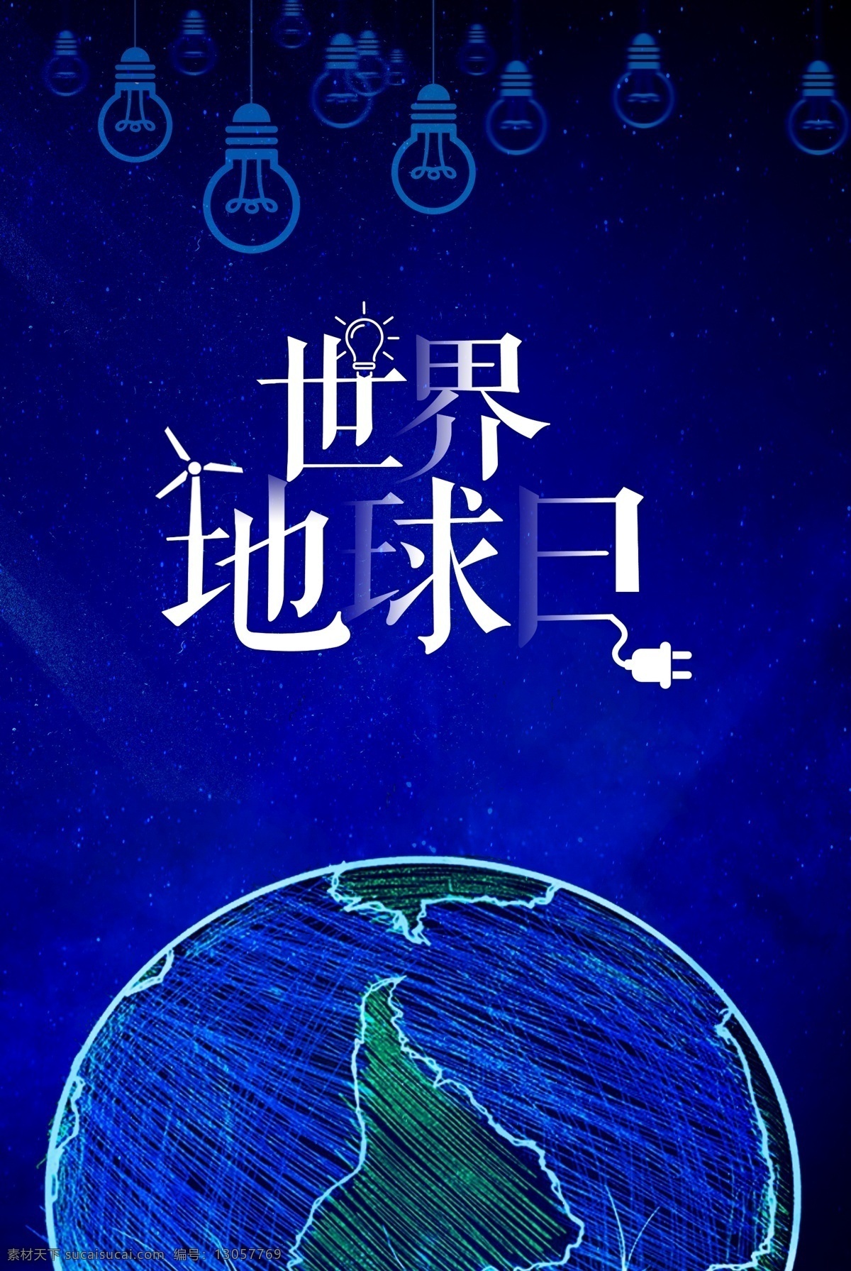 世界 地球日 科技 感 分层 广告 世界地球日 科技感 商务 地球 宇宙 星空 大气 保护环境 psd分层