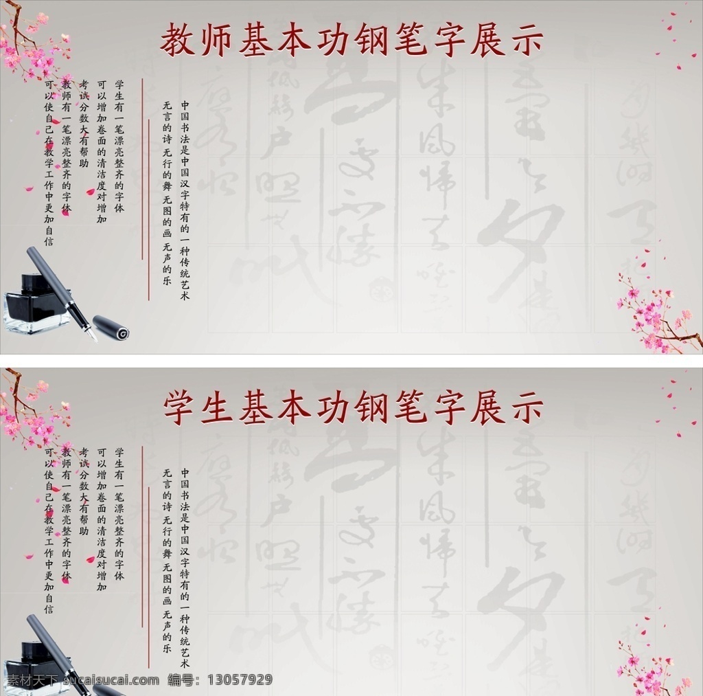 钢笔字展板 钢笔字 展板 复古 广告 学校 转曲 老师 学生