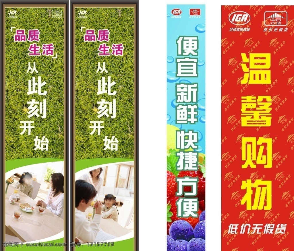超市包柱广告 超市 包柱 购物 品质 生活 矢量