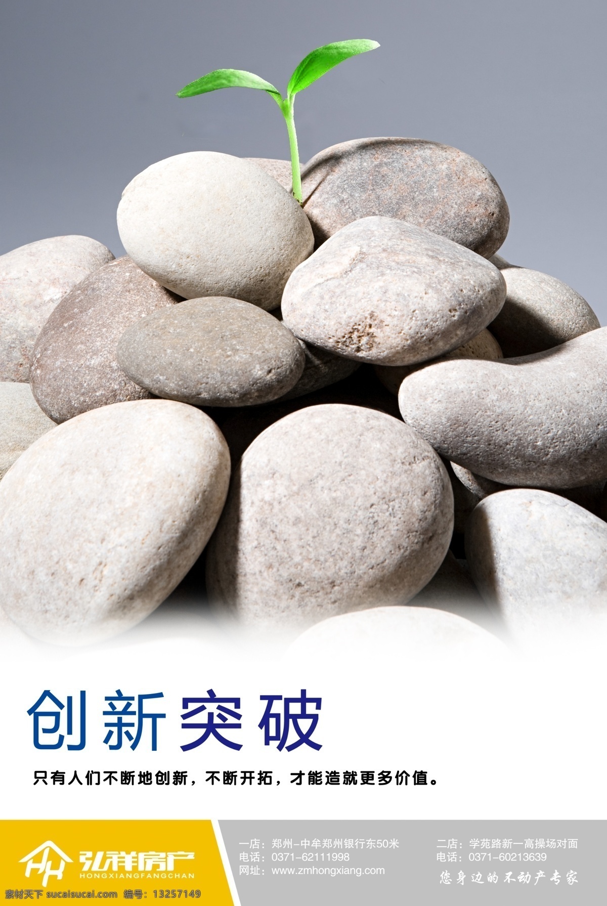 企业文化 模版下载 房产 创新突破 房产企业文化 企业文化展板 广告设计模板 源文件
