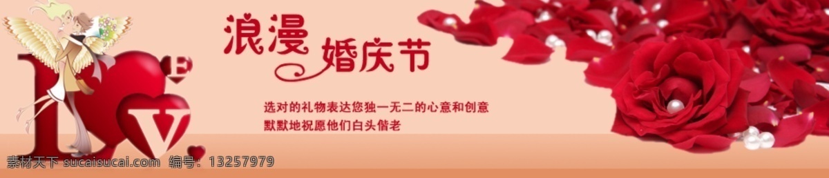 love 爱情 红玫瑰 花瓣 婚庆礼品 结婚 浪漫 玫瑰 浪漫婚庆节 浪漫的婚庆节 玫瑰花 珍珠 漫馨 天使 玫瑰花瓣 其他模板 网页模板 源文件 psd源文件 婚纱 儿童 写真 相册 模板