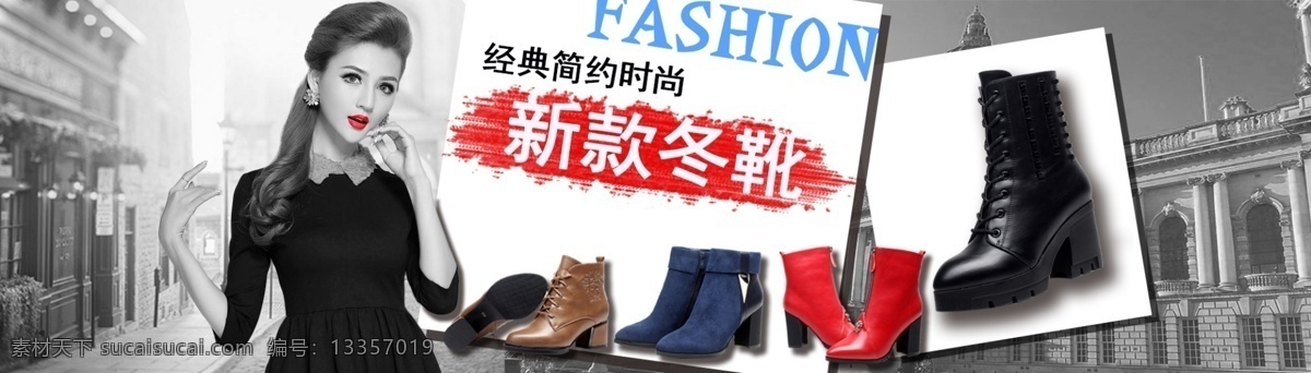 个性 黑白 淘宝 天猫 女鞋 海报 淘宝海报 天猫海报 鞋子 服饰 banner 模版 年货 节