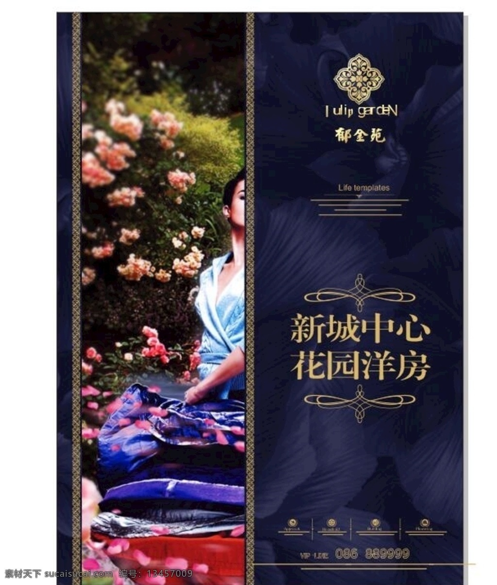 房地产海报 展架展板 宣传栏 买房 高档大气 楼房 新中式 围墙围挡 活动背景 舞台背景板 素材图片 提案招商 创意 报广 形象 唯美 插画 商业地产 vi 高楼大厦 豪宅别墅 房地产 建筑园林 建筑摄影