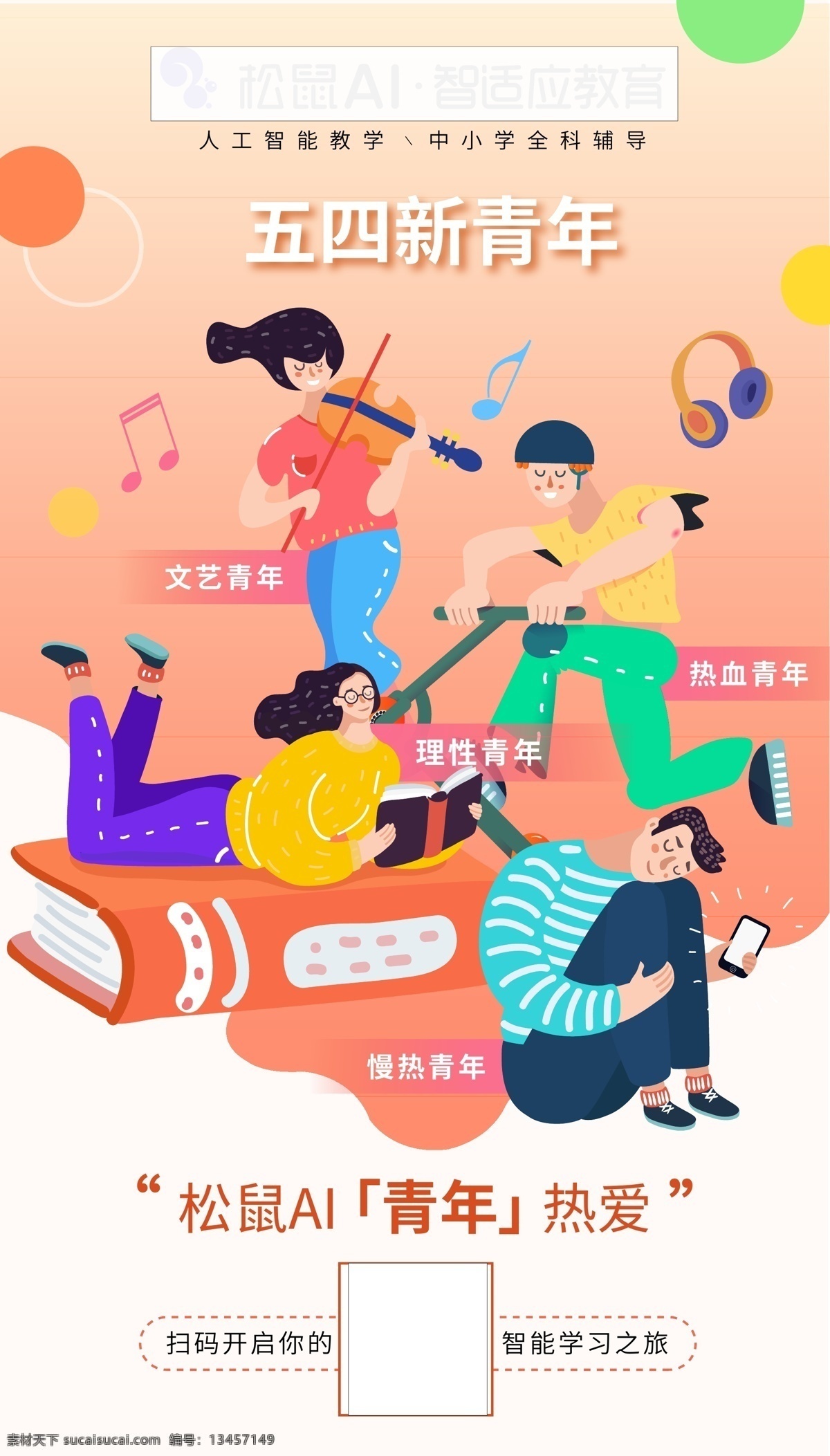 五四青年节 代金券 名片 卡片 听课券 ai智能 学习 辅导 教育 松鼠ai教育 教育海报 松鼠ai开业 人工智能海报 科技 科幻 培训班 海报 教育机构 机器人 智能时代 机器人海报 大数据 高科技 蓝色科技 电子科技 松鼠ai 松鼠 人工智能