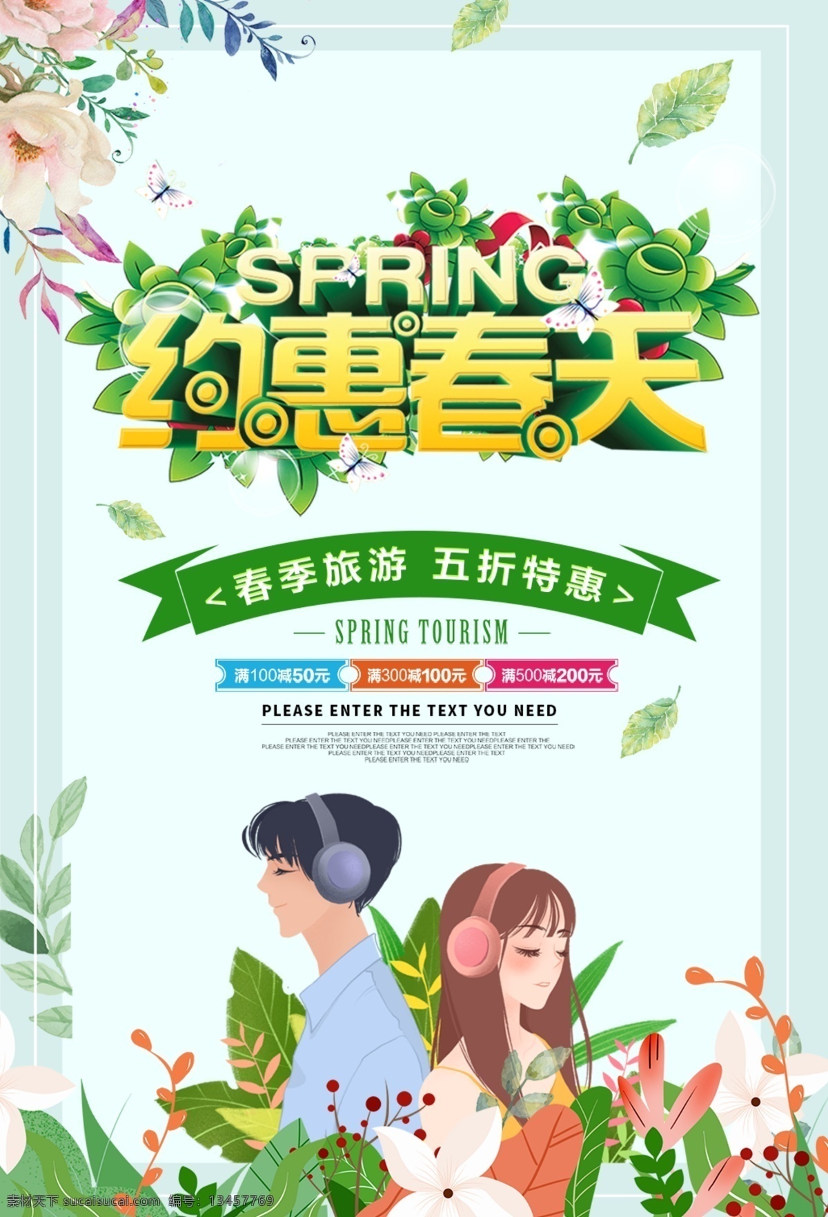 约惠春天海报 约惠春季 春天特惠 春天促销 春季促销 开春特惠 开春 约惠 春天来了 春天背景 春季背景 春天促销海报 春天海报 春天活动海报 超市春天吊旗 春天吊旗 吊旗 春天 春季 春季吊旗 春季打折 春天促销展架 春天展板 春天促销活动 超市春天广告 春季上新