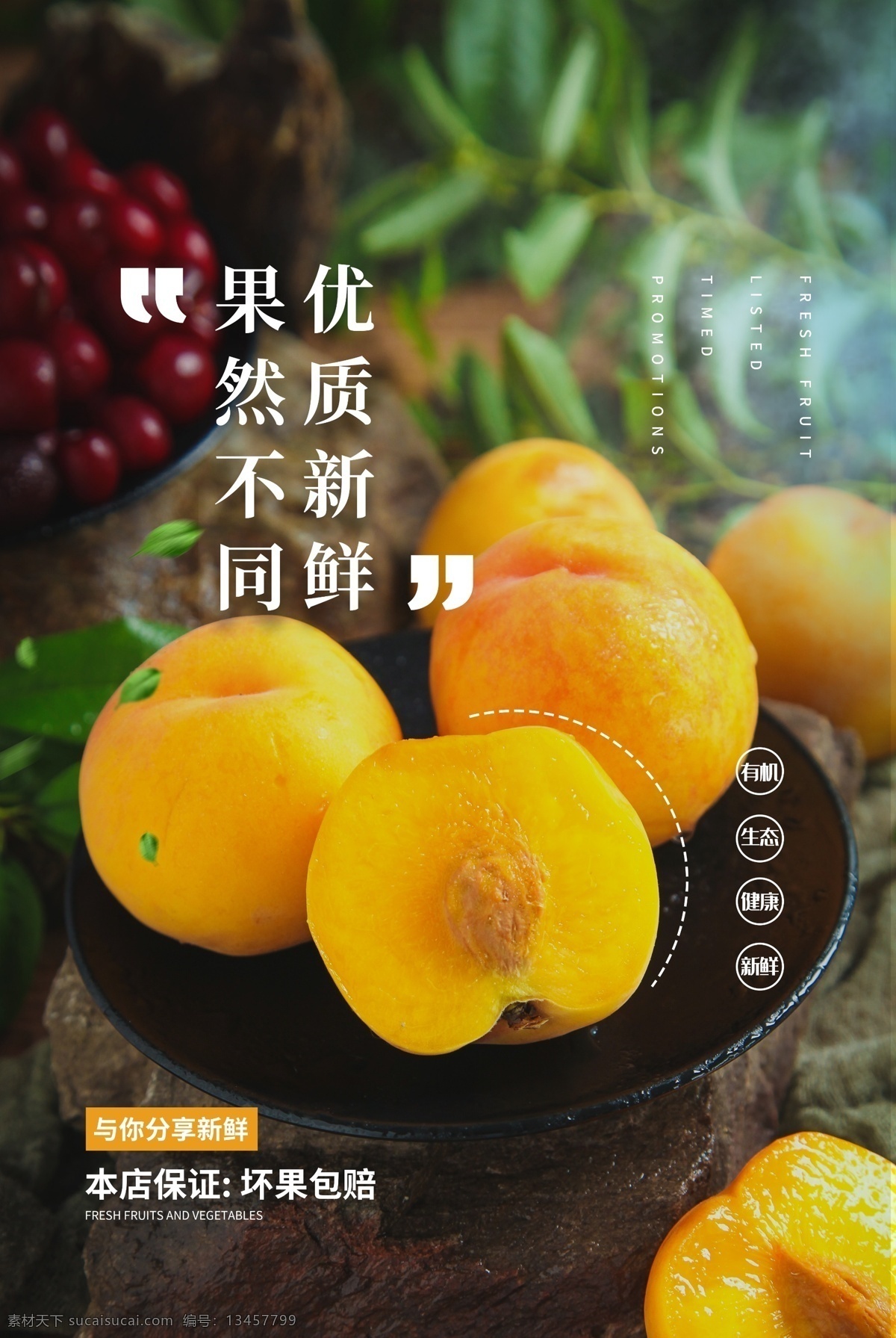 黄桃 水果 活动 宣传海报 素材图片 宣传 海报 餐饮美食 类