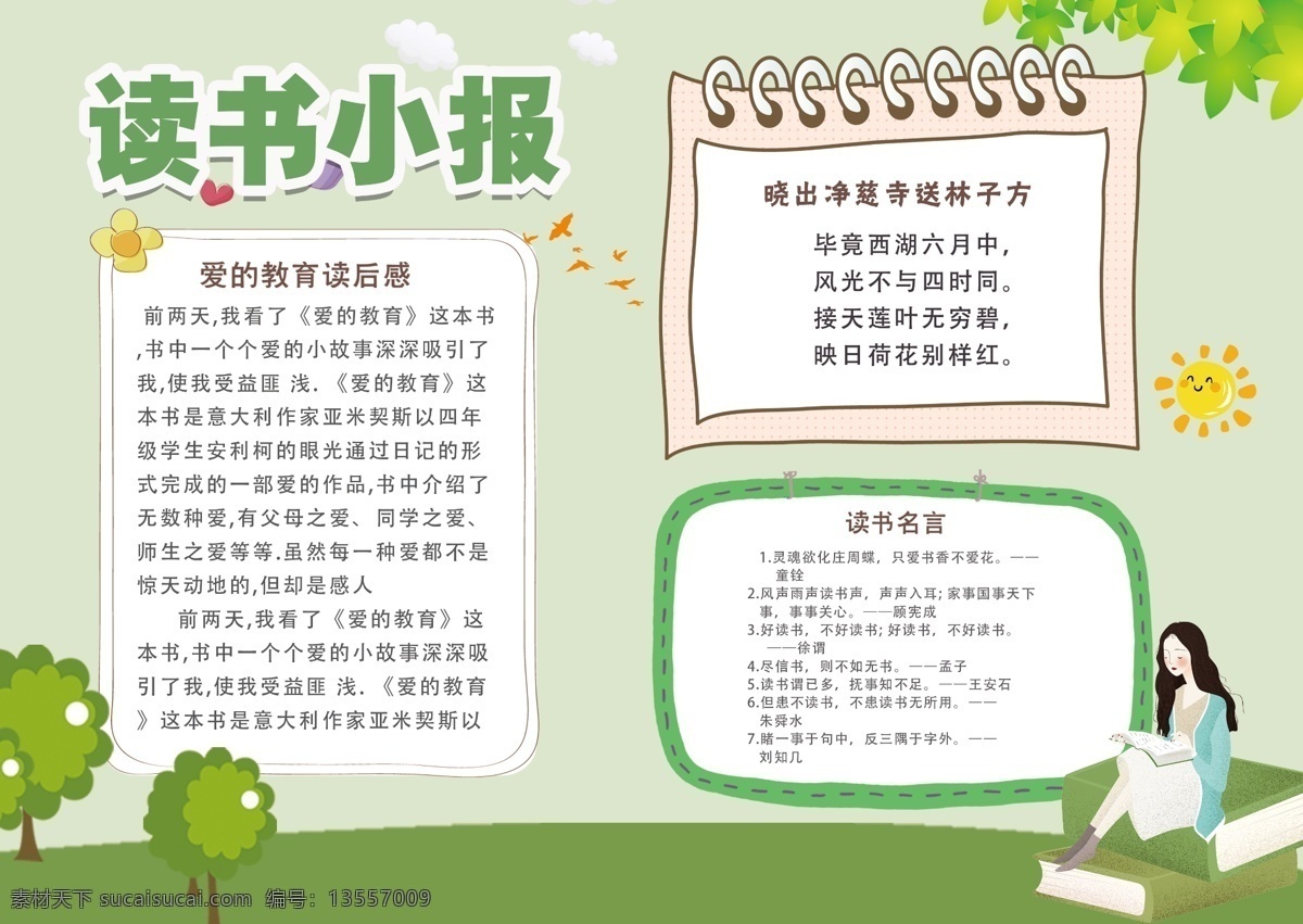 简约 读后感 分享 手 抄报 小报 模板 绿色 人物 书本 树叶 看书 背景 海报 矢量