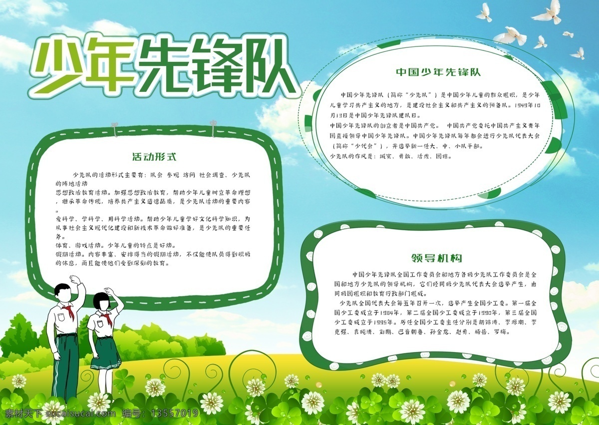 绿色 清新 少年先锋队 党建 小报 手 抄报 白鸽 手抄报 少先队员 敬礼 红领巾