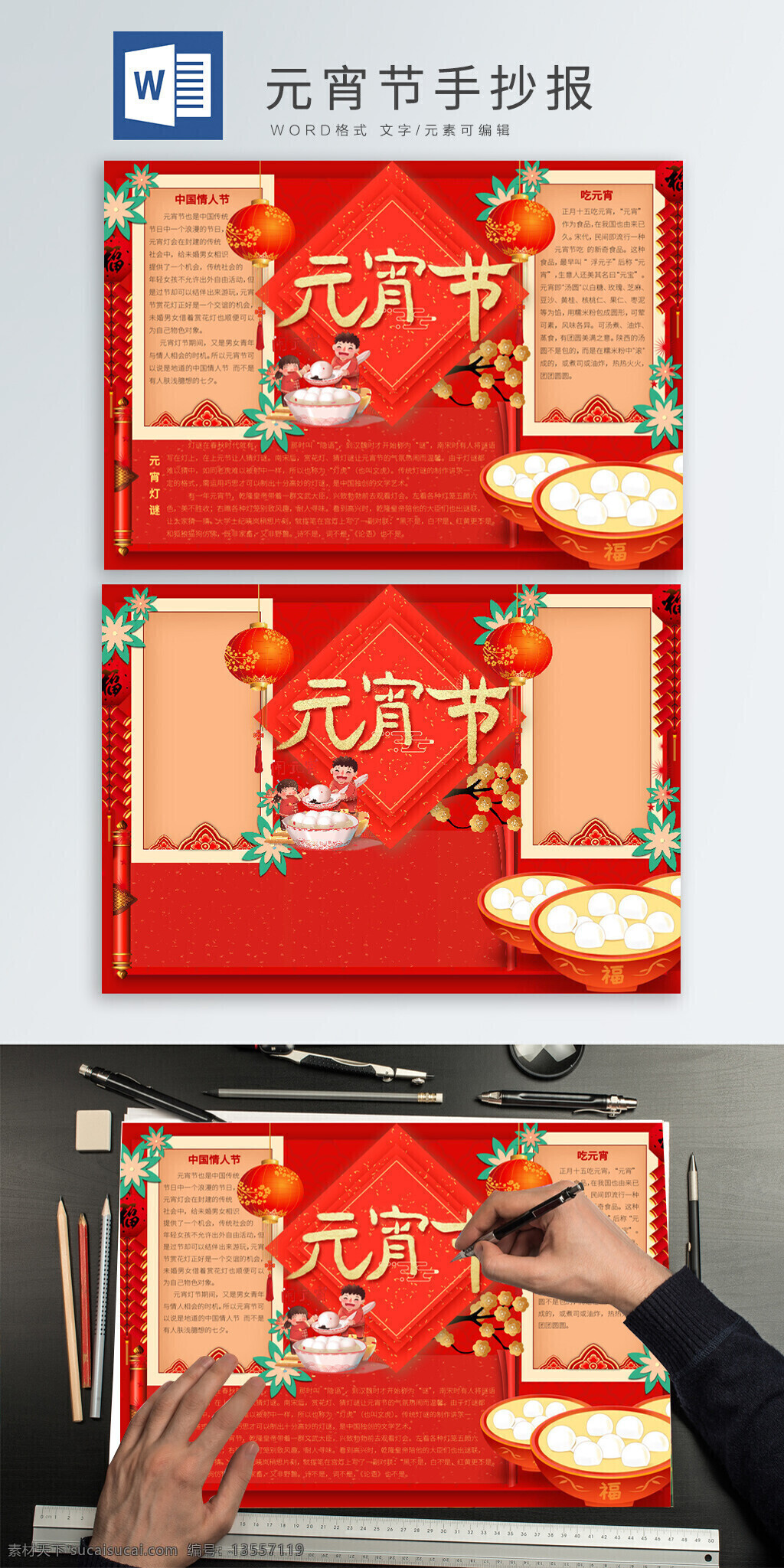 喜庆 元宵 手 抄报 word 模板 手抄报 卷轴 灯笼 鞭炮 小报 元宵节 元宵节手抄报 元宵小报 电子小报 节日手抄报 汤圆