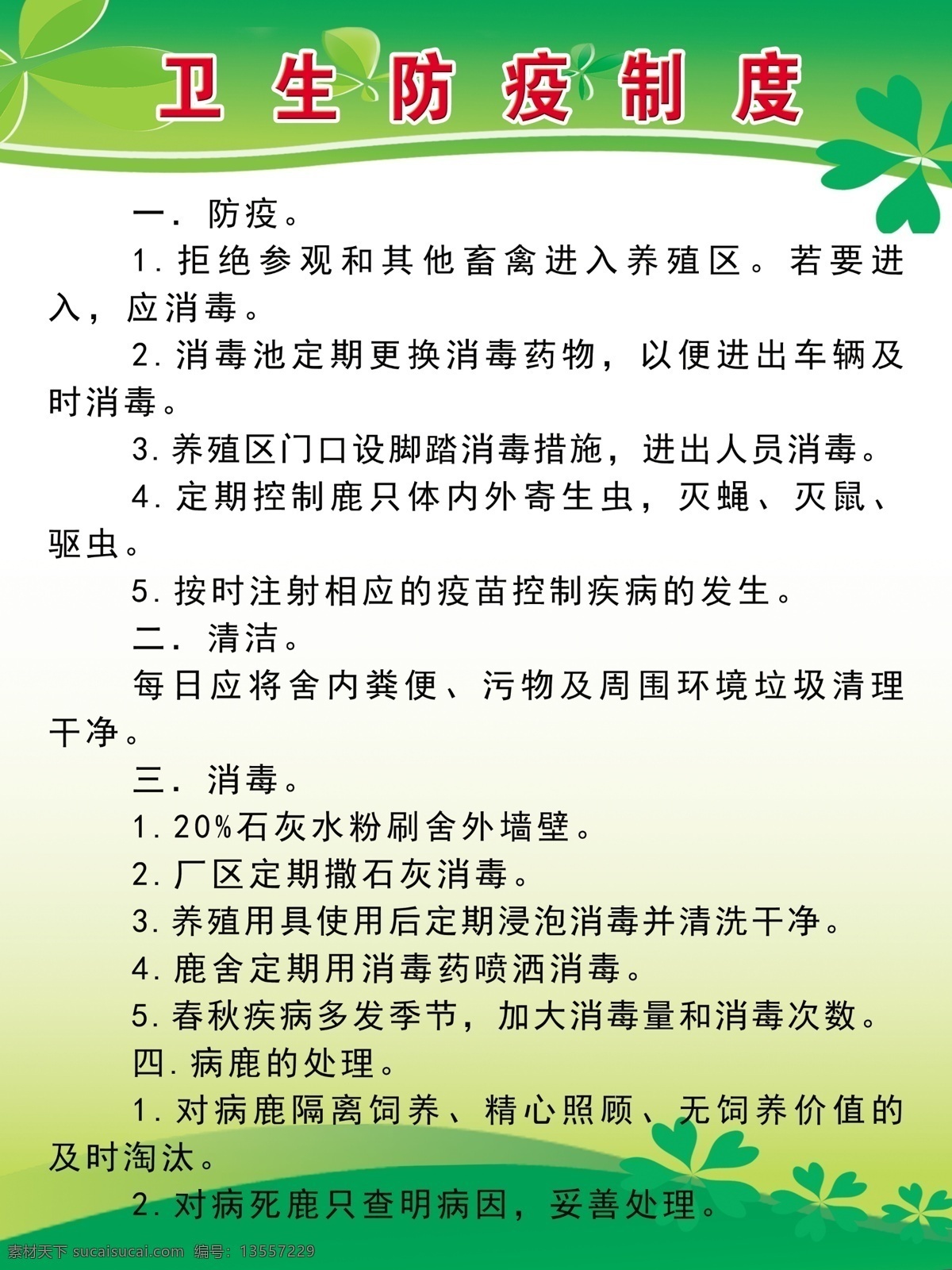 卫生防疫制度 绿色展板 绿色制度 绿色背景 卫生防疫 防疫制度