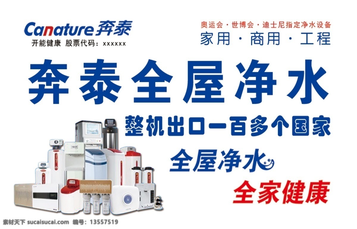 奔泰 全屋 净水 家用 商用 工程 全屋净水 全家健康 净水机图片