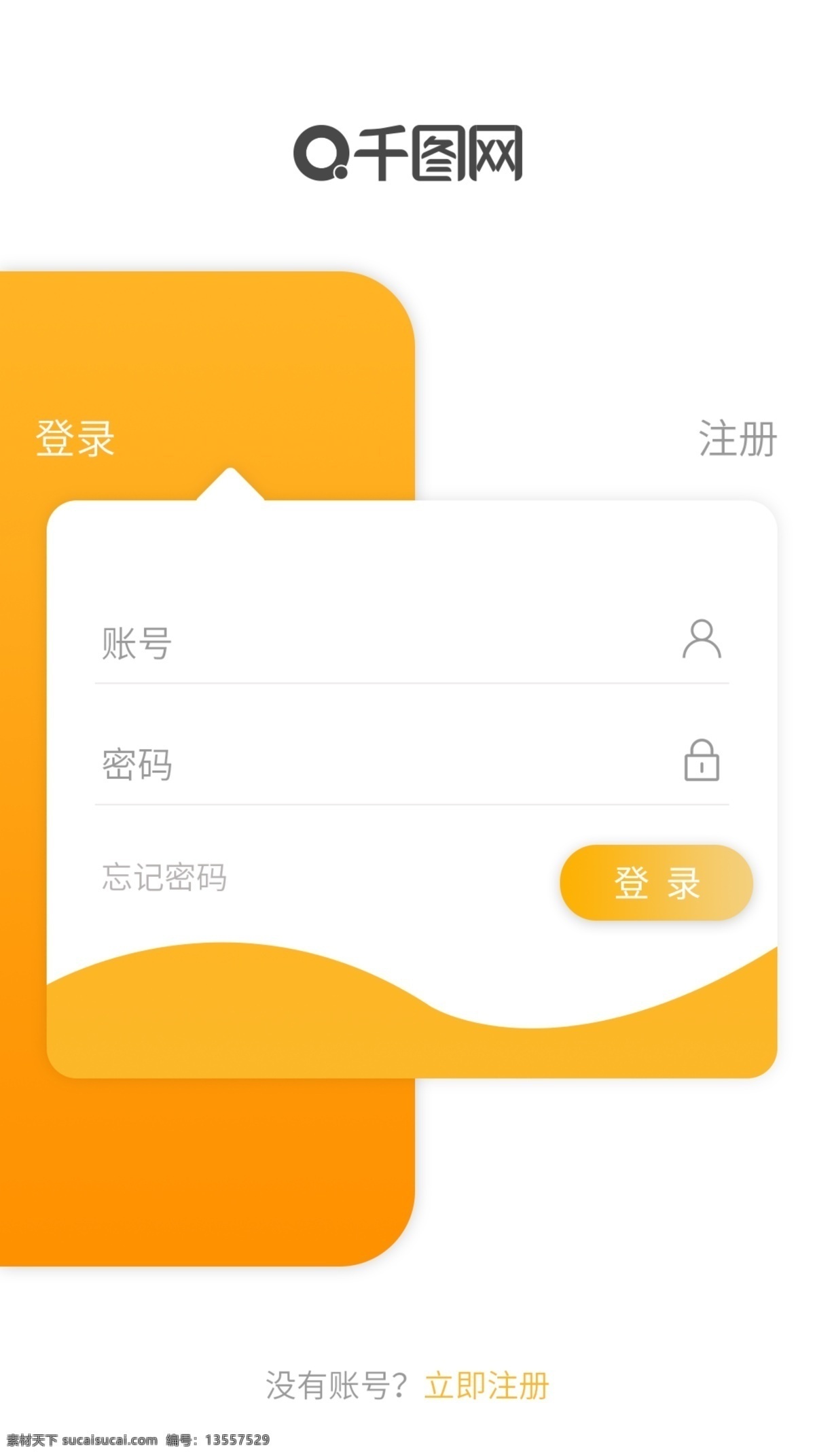 黄色 简约 风格 登录 注册 界面 简约风格 app
