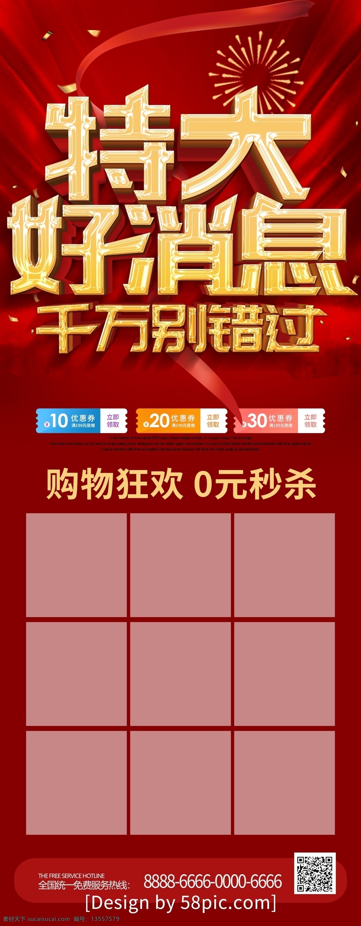 红色 喜庆 立体 字 特大 好消息 促销 展架 特大喜讯 重磅消息 特大好消息 降价 捷报 喜讯公告 喜讯通知 优惠喜讯 打折喜讯 优惠活动 特价 店庆 周年庆 超市年终庆 超市促销