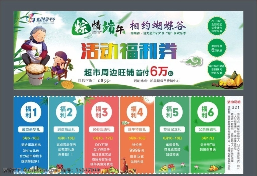 端午节活动券 端午节 端午节优惠券 粽子优惠券 粽子代金券 端午节代金券 端午代金券 代金券 端午插画 端午节手绘 端午习俗 端午节海报 端午海报 端午节粽子 端午节图片 端午节京东 端午节设计 端午节活动 端午节促销 端午节吊旗 端午节宣传 中国风端午节 中国风 端午素材 优惠券 卡片 地产券