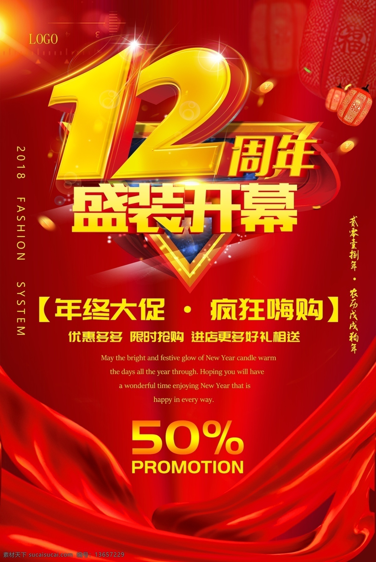 大 促 年终 礼 惠 全城 促销活动 新品上市 聚划算 秒杀 新店开业 年终大促 折扣 限时特惠 特卖会 商场促销 年货 活动促销海报 大促销 店铺海报 商场海报 感恩钜惠 新春钜惠 全场钜惠 开业钜惠 年终钜惠