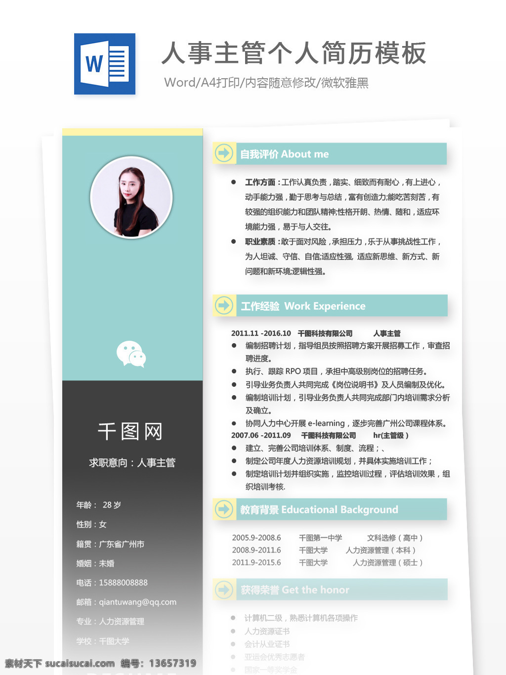 人事 主管 个人 应聘 简历 模板 简历模板 个人简历 个人简历模板 蓝色 人事主管 行政 人力资源 13年 拼色