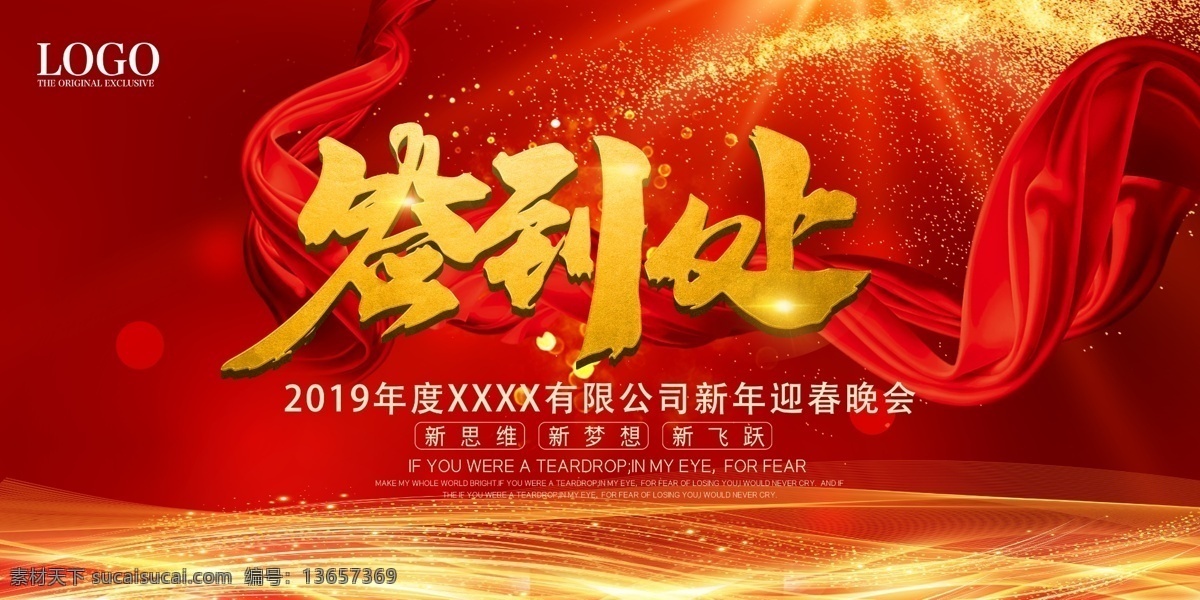 大气 签到 处 红 金 红色 年会 展板 签到处 红金 金色 会议背景 红绸 展板模板