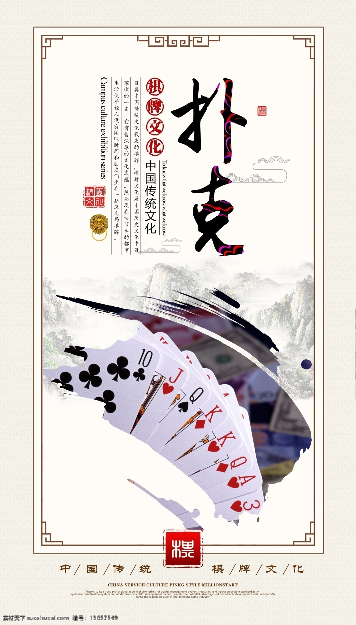 棋牌传统文化 扑克 棋牌室 棋牌室海报 象棋 围棋 中国象棋 象棋海报 围棋海报 扑克海报 棋牌室灯箱 围棋展架 象棋展架 棋牌文化 棋牌室展架 象棋展板 棋牌室展板 棋牌室文化 中国风 国粹 象棋文化 国粹文化 棋牌文化展板