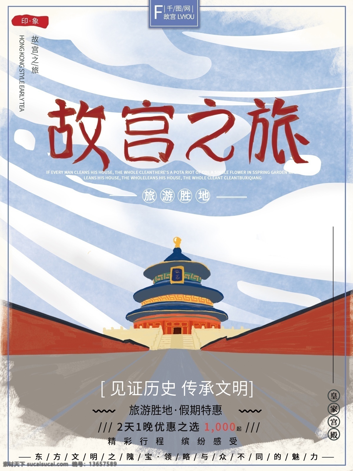 原创 插画 清新 大气 干净 北京故宫 旅游 旅行 海报 插画海报 故宫插画 北京旅游 旅游海报 旅行海报 故宫旅游