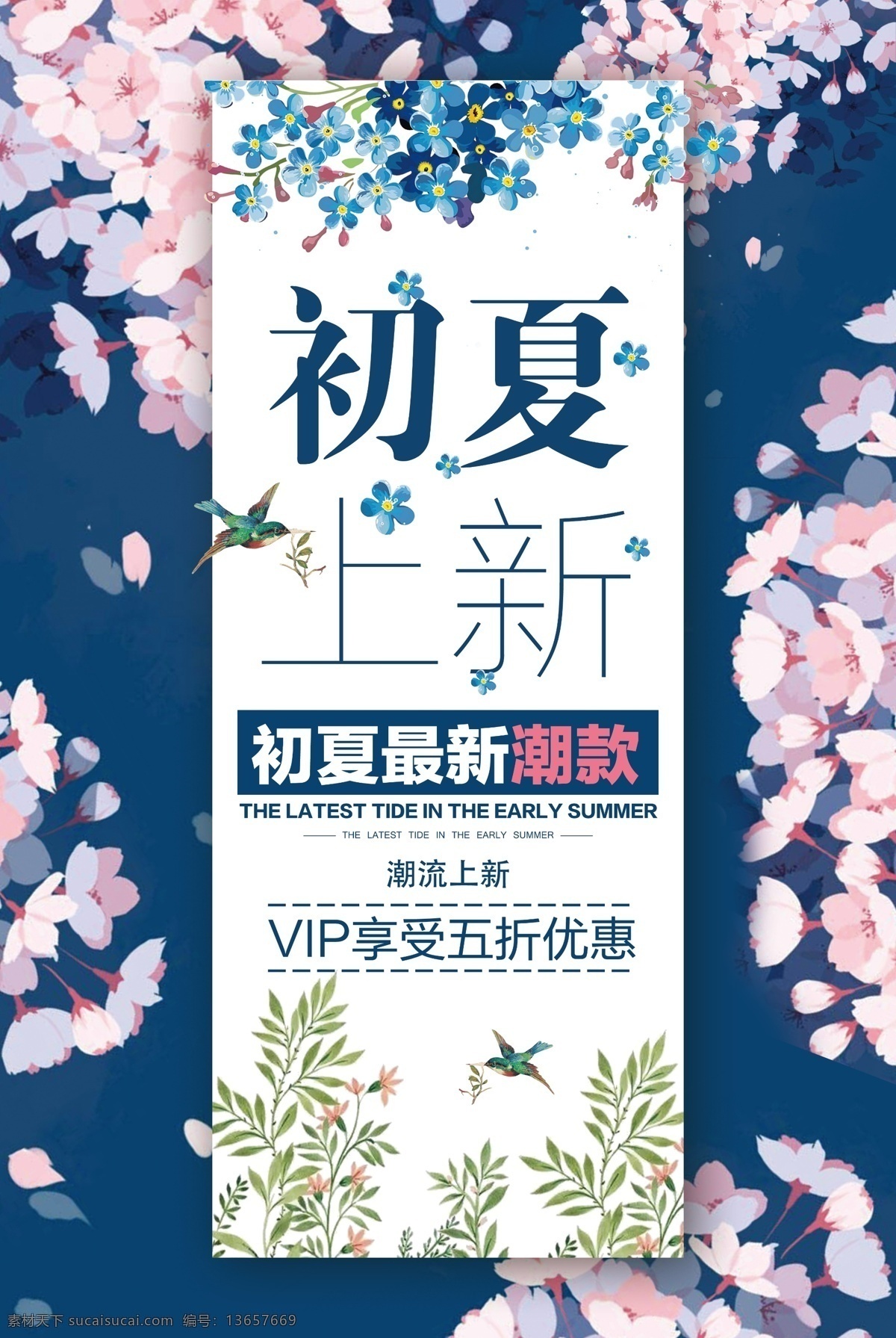 创意 小 清新 风格 初夏 上 新 海报 夏季 夏季促销 夏季海报 夏季dm 夏季促销海报 夏季宣传单 夏季单页 夏季吊旗 夏季展架 夏季活动 夏季活动海报 超市夏季海报 初夏海报 淘宝夏季促销 免费模版 小清新风格 创意风格