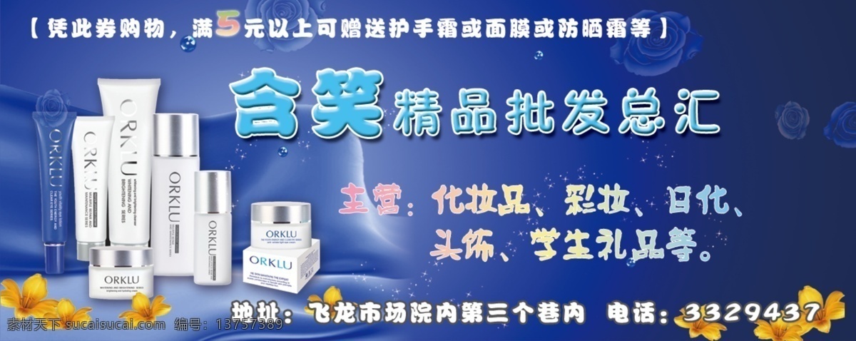 百货 彩妆 代金券 广告设计模板 护肤品 花朵 化妆品 模板下载 优惠券 惊爆价 优惠 批发 总汇 精品 蓝色 其他模版 源文件 psd源文件