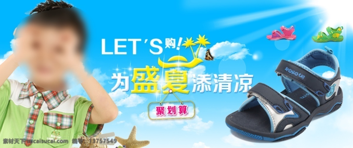 电商 儿童 京东 拍拍 淘宝 天猫 童鞋 网页模板 书包 广告 图 装修 凉鞋广告图 中文模版 源文件 淘宝素材 其他淘宝素材