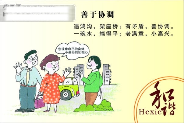 和谐善于协调