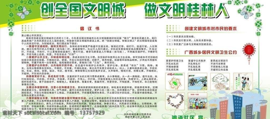 创 文明 城市 板报 创文明城市 绿色 社区 展板模板 矢量 模板下载 其他展板设计