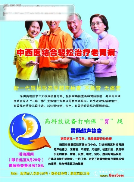 胃肠肝病传单