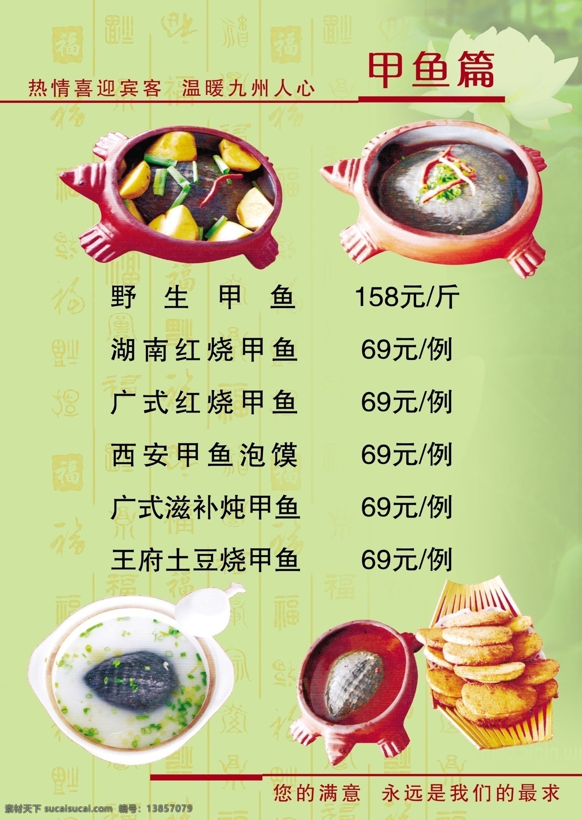 菜谱 菜单 菜单菜谱 菜谱模板下载 菜谱素材下载 广告设计模板 海鲜 甲鱼 中香 源文件 画册 封面