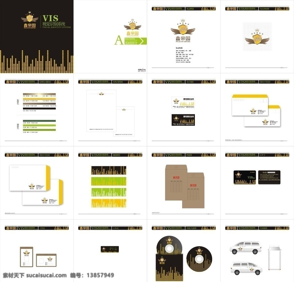 量贩式ktv 量贩ktv 夜总会 vi设计 vi设计模板 vi手册 vi 矢量 模板 商业vi