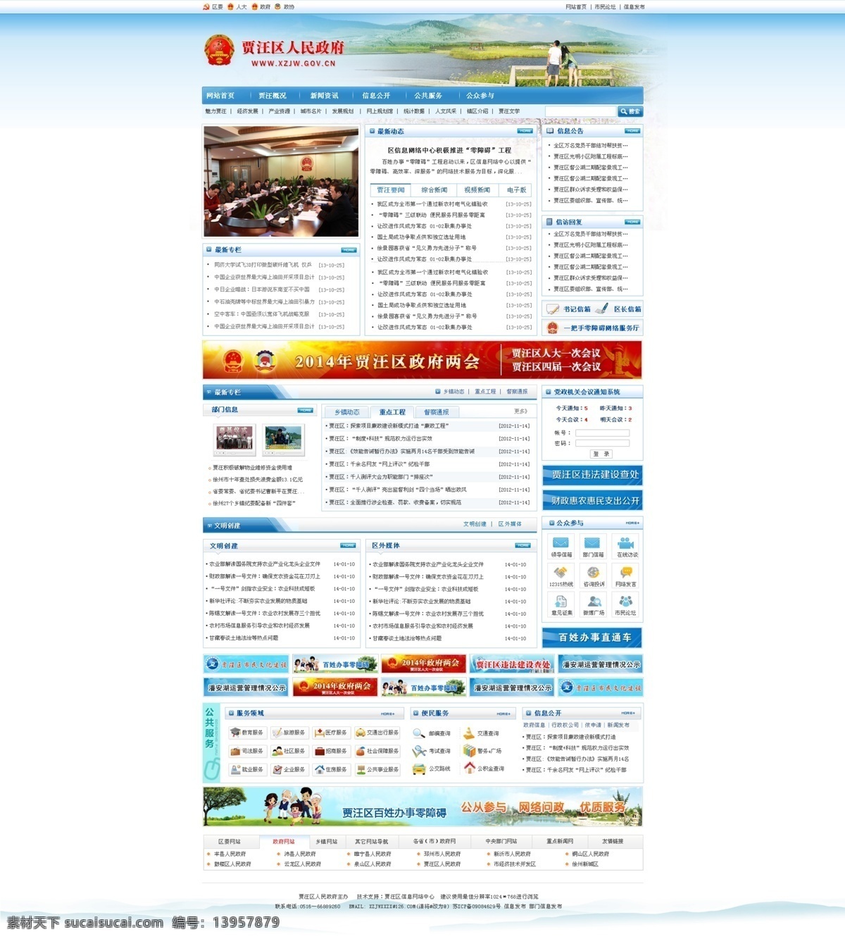 大气 蓝色 网页 网页模板 网页模版 网站模板 源文件 政府网站 模板下载 中文模板 网页素材