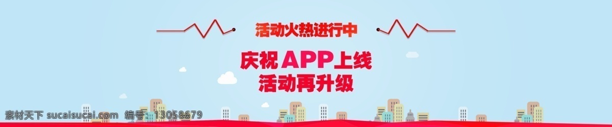 app上线 城市 白云 蓝天 简洁 红色
