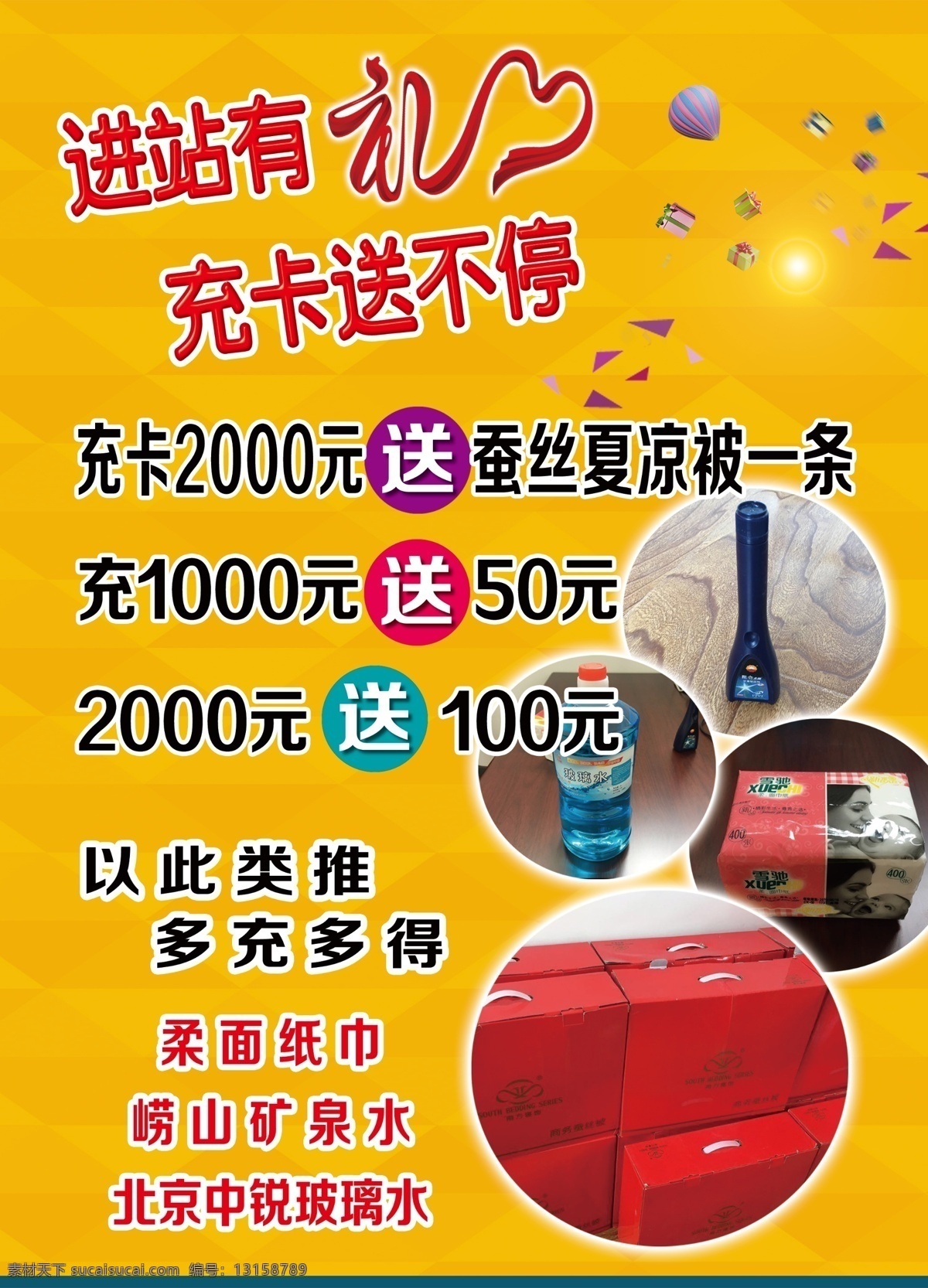 加油站 送好礼 豪礼 充卡 送不停 桔色 橘色 满就送 送礼 蚕丝被 玻璃水 加油 圆圈 喜庆 宣传单 分层