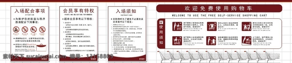 购物车 须知 入场 购物车须知 入场须知 入场配合事项 会员特权 超市高手 分层