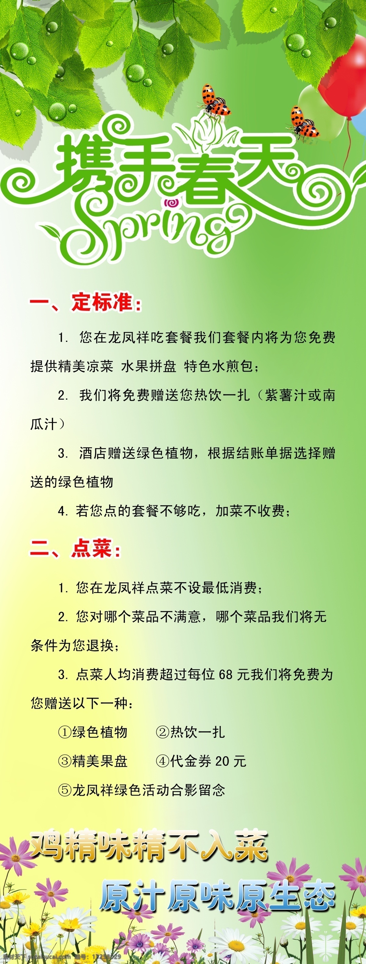 饭店 广告设计模板 花草 画册 画册设计 绿色 绿叶 气球 携手春天 艺术字 写真 展板 源文件 psd源文件